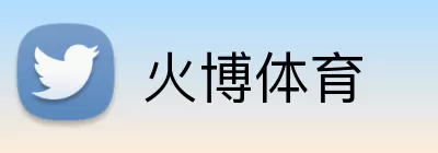 火博体育 Logo